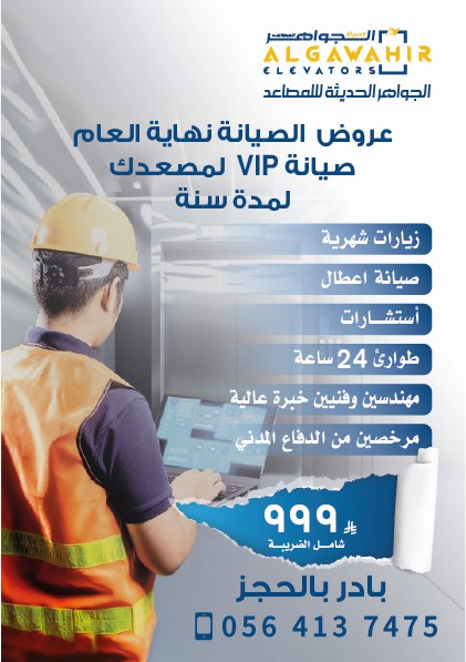 عرض صيانة لمدة سنة 999 ريال 